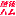 Logo Echigo Ham KK